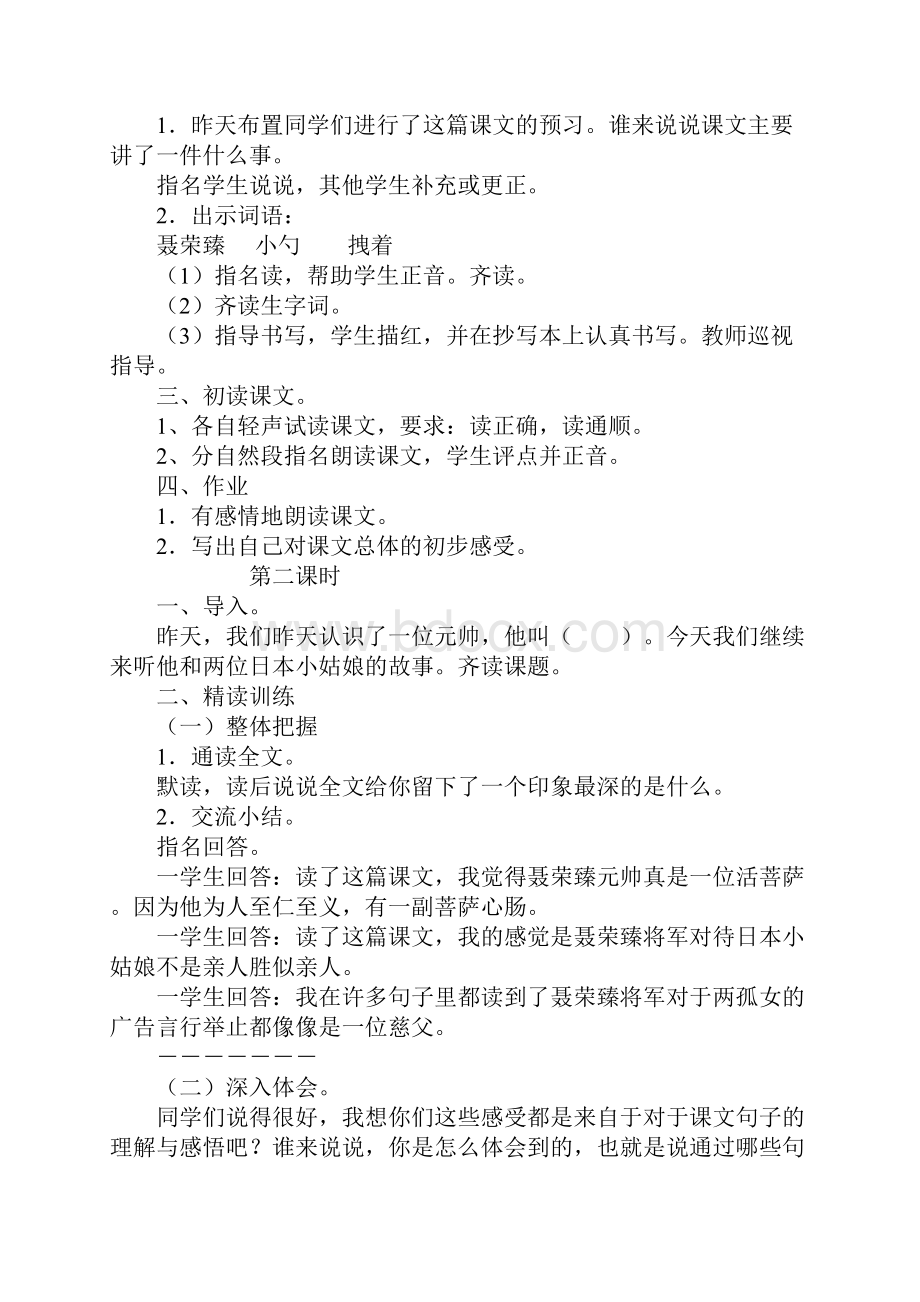 六年级语文聂将军和日本小姑娘教案实用文本.docx_第2页