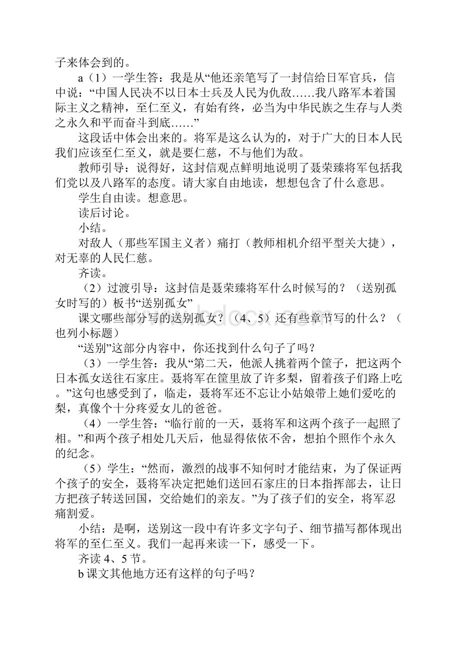 六年级语文聂将军和日本小姑娘教案实用文本.docx_第3页