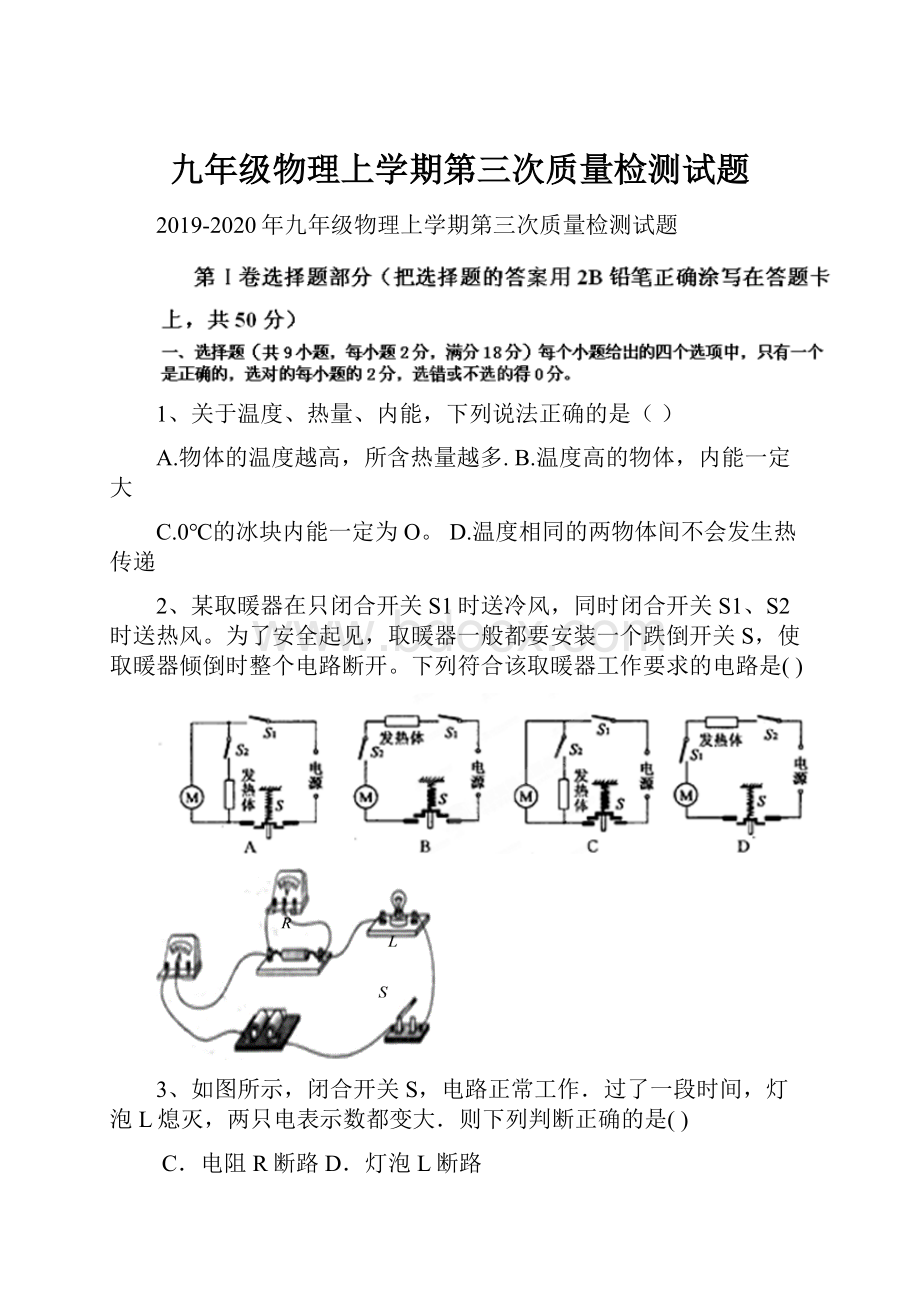 九年级物理上学期第三次质量检测试题.docx_第1页