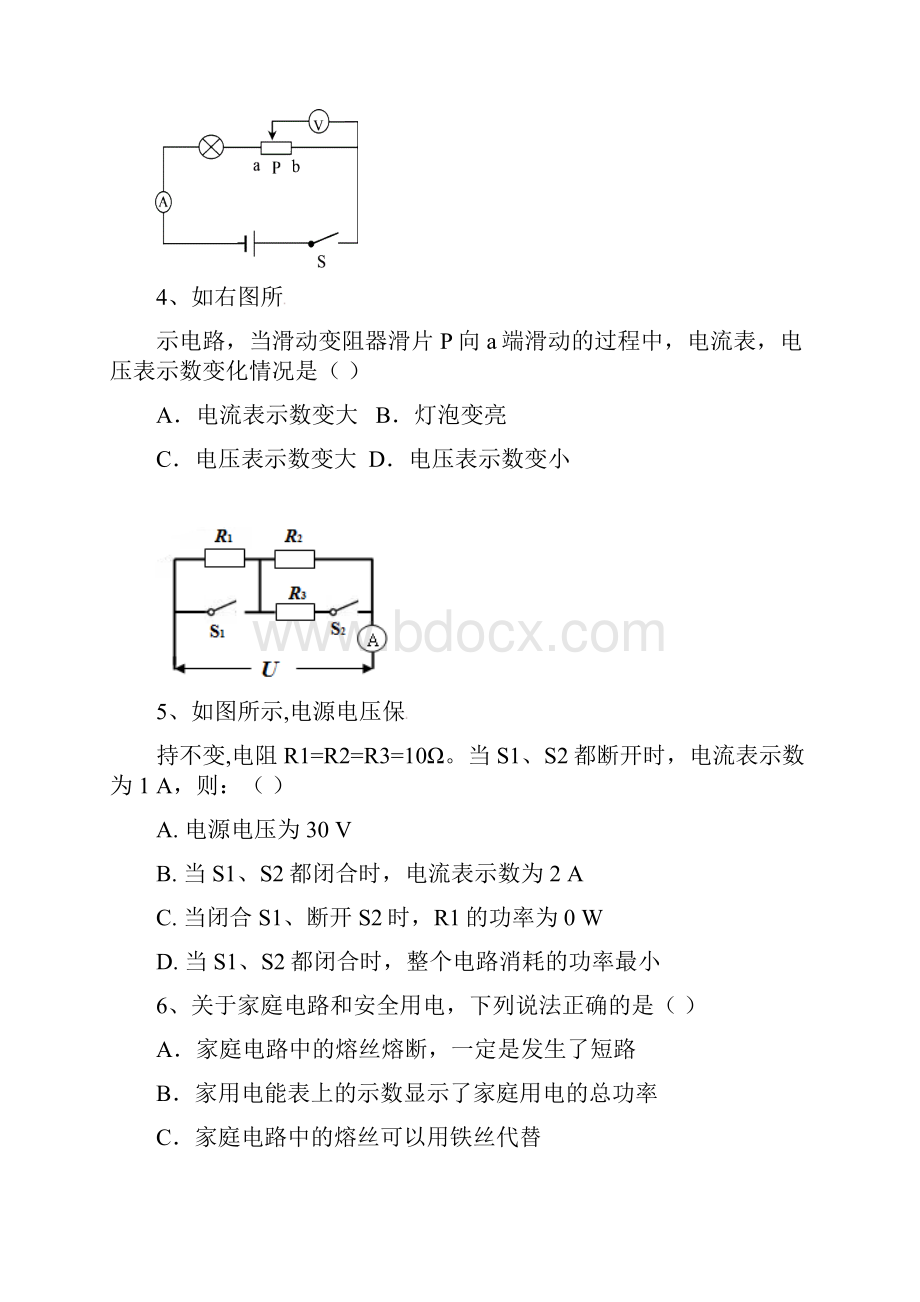 九年级物理上学期第三次质量检测试题.docx_第2页