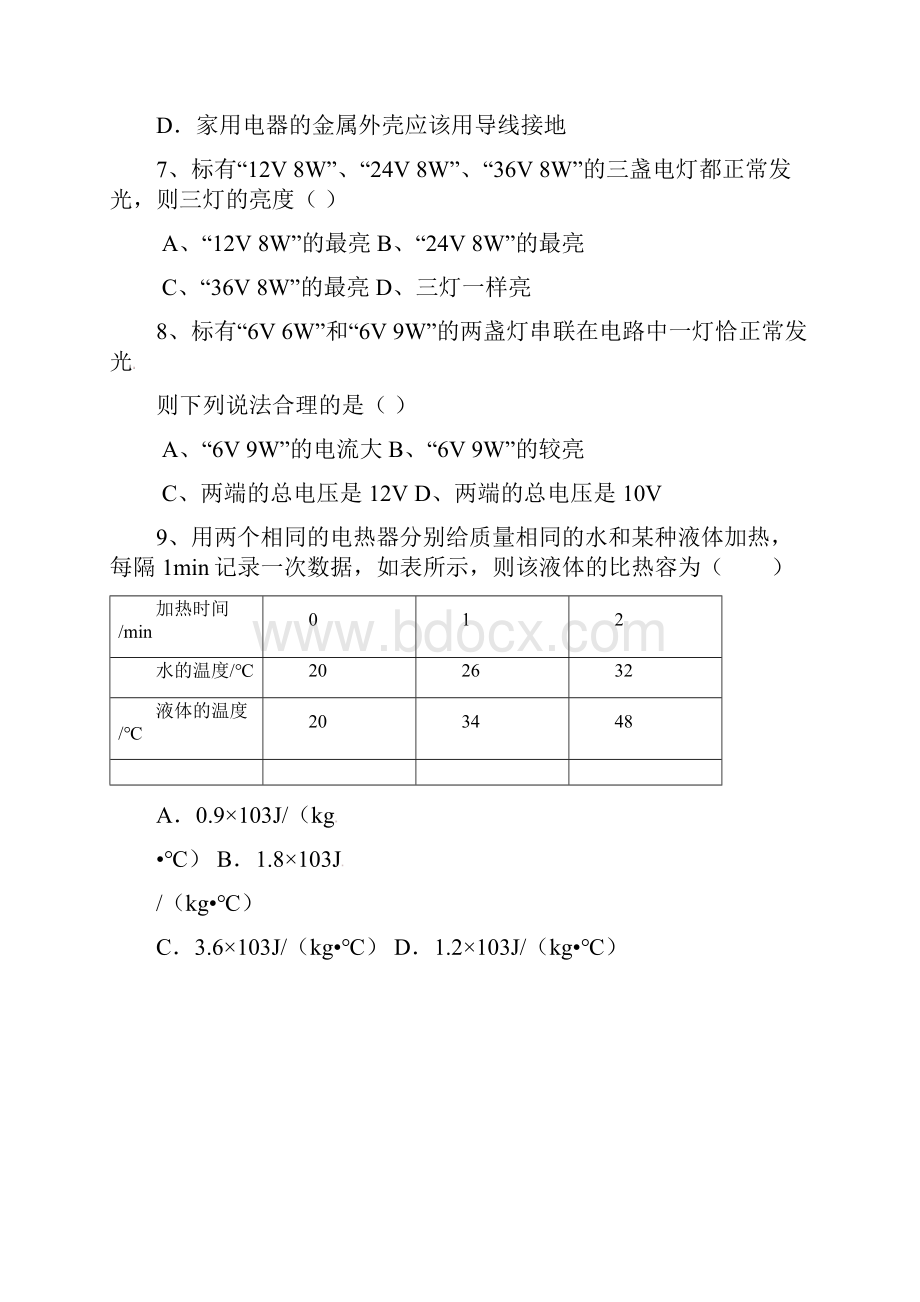 九年级物理上学期第三次质量检测试题.docx_第3页