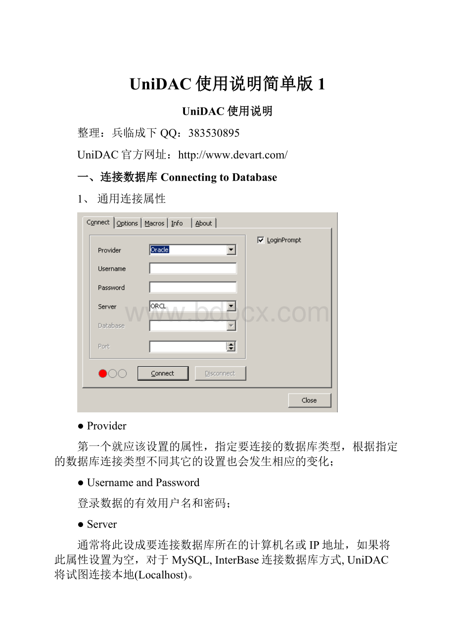 UniDAC使用说明简单版1.docx_第1页