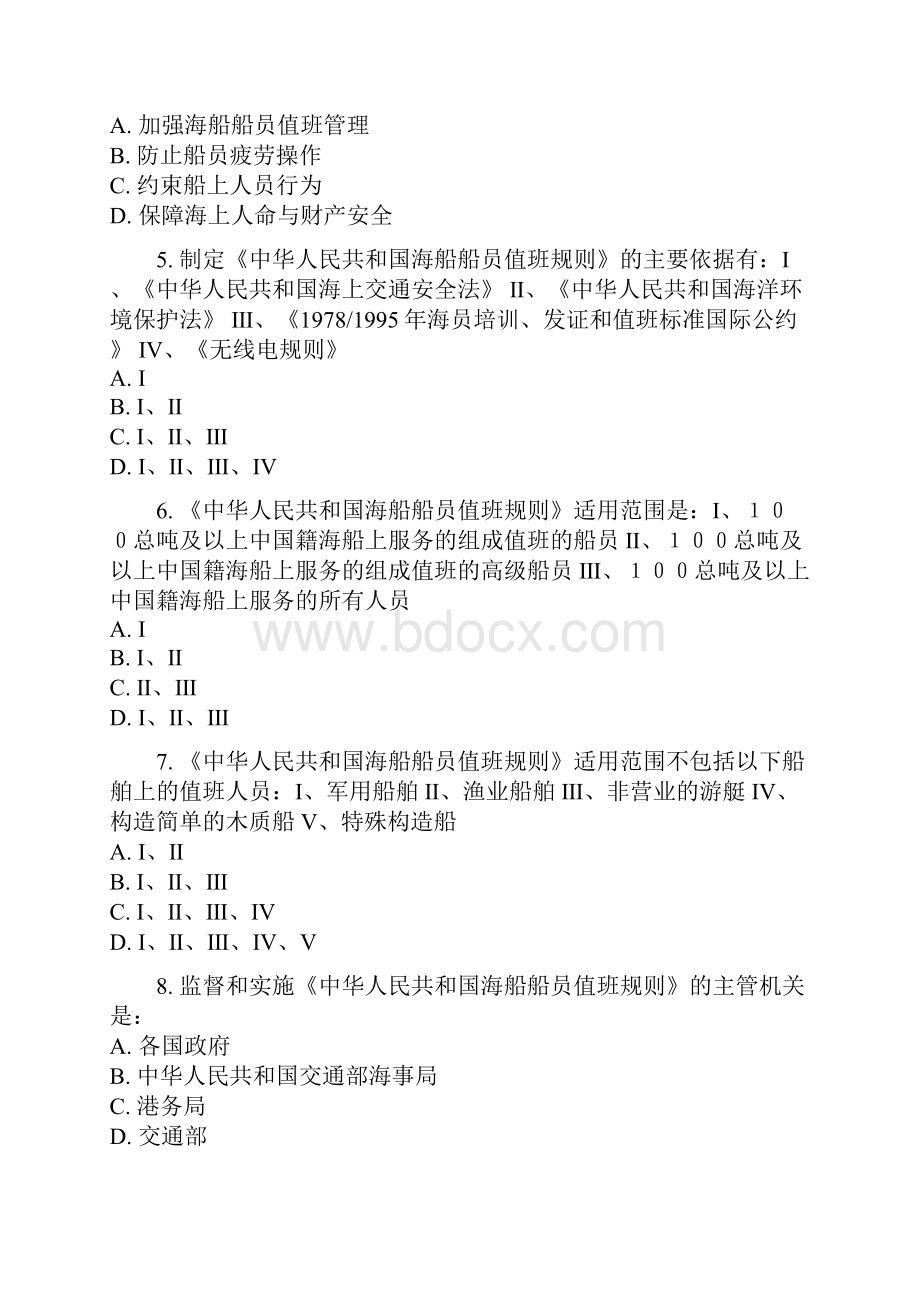 驾驶员学习考试题值班选择部分66详解.docx_第2页