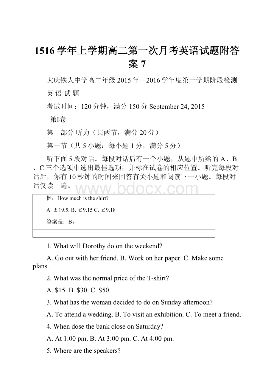 1516学年上学期高二第一次月考英语试题附答案7.docx_第1页