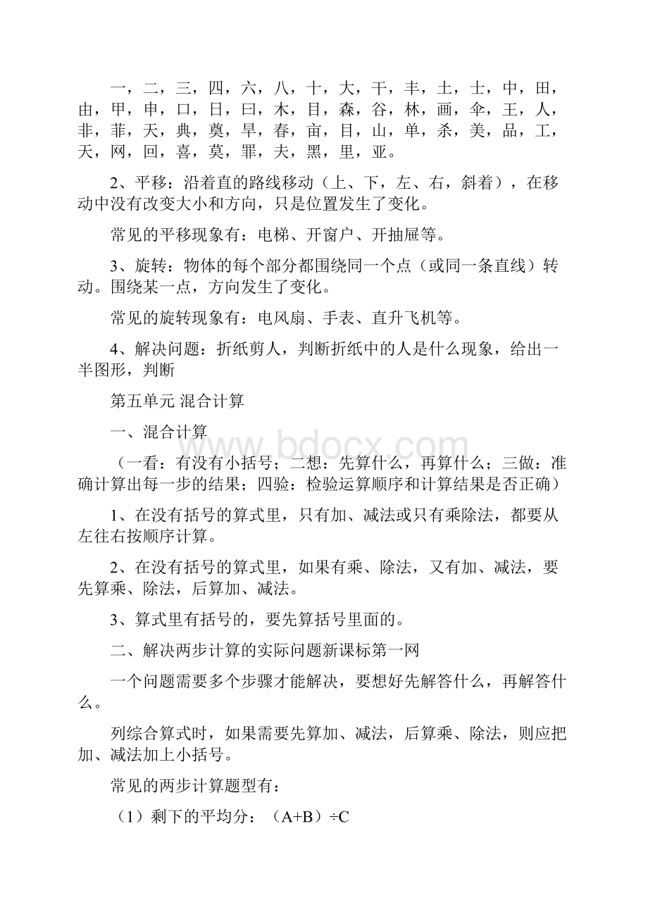 部编人教版数学二年级下册知识点归纳总结 2.docx_第3页