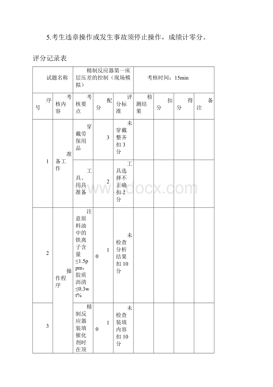 BAC 正常操作.docx_第3页