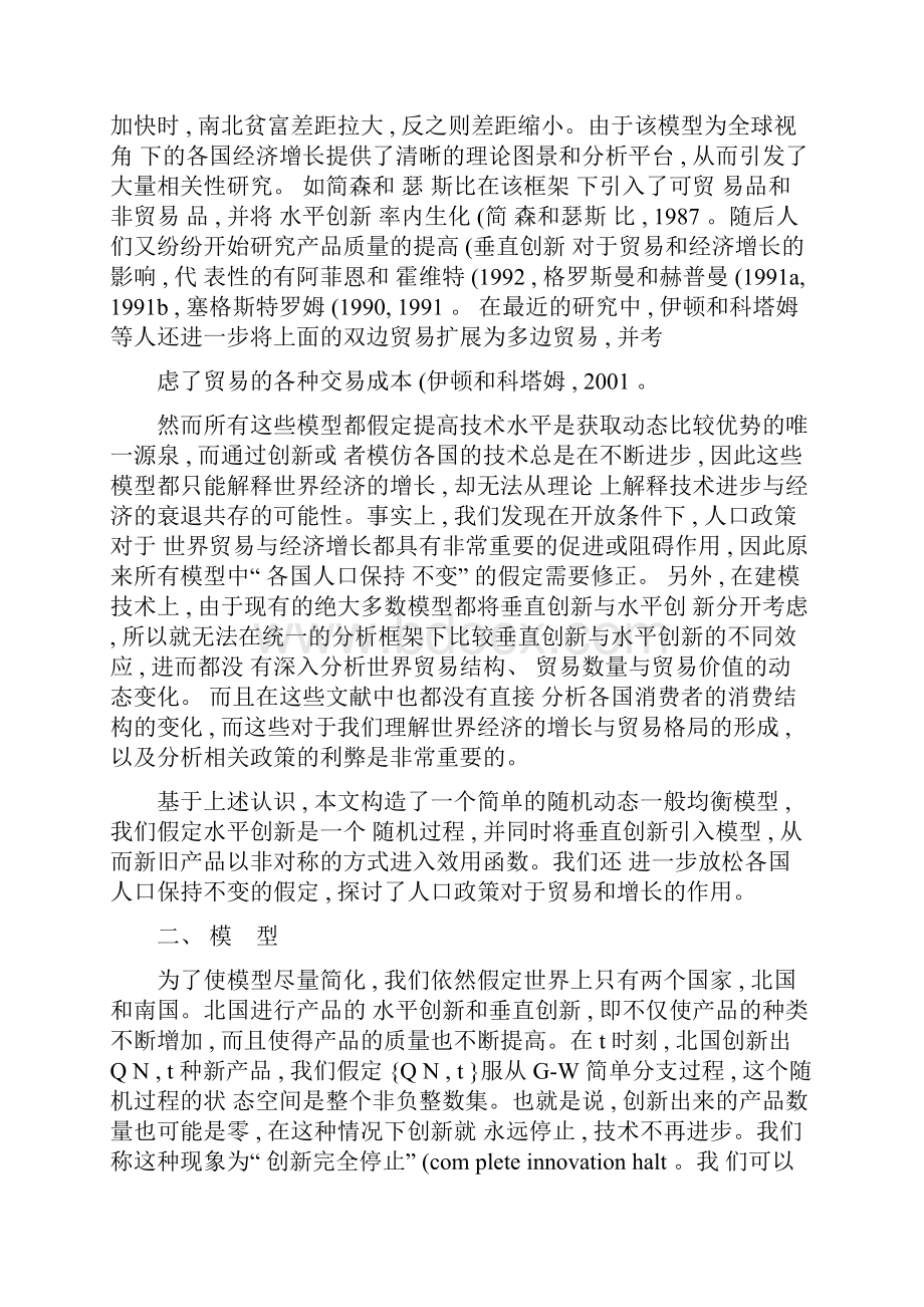 不确定性下的创新技术传递人口政策与经济增长一个随机一般均衡模型.docx_第2页