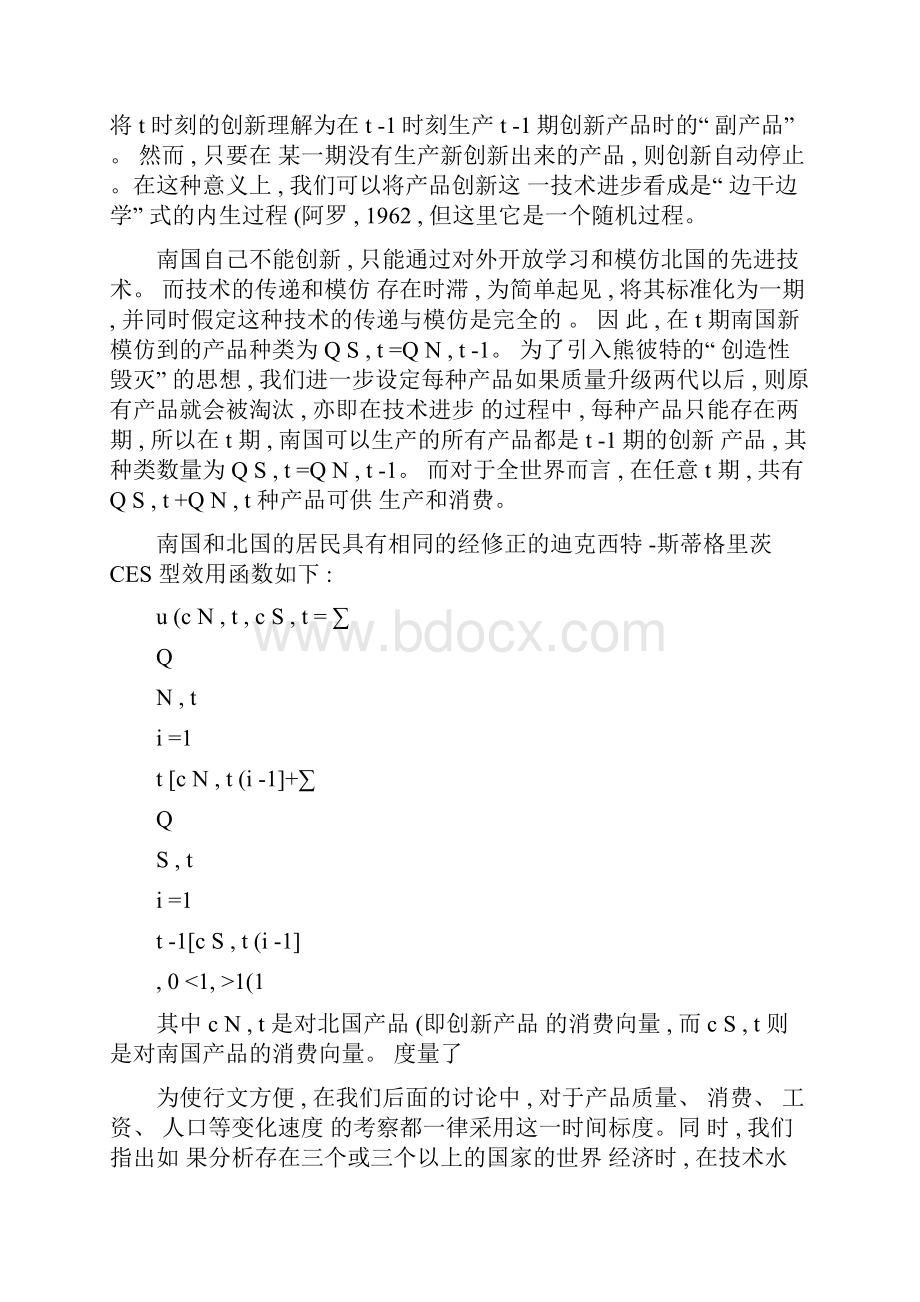 不确定性下的创新技术传递人口政策与经济增长一个随机一般均衡模型.docx_第3页