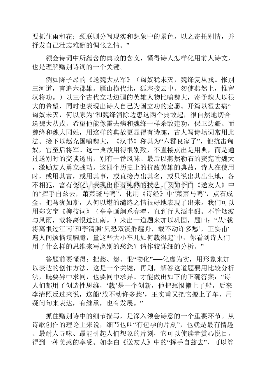 中考语文诗歌鉴赏分类复习5.docx_第3页