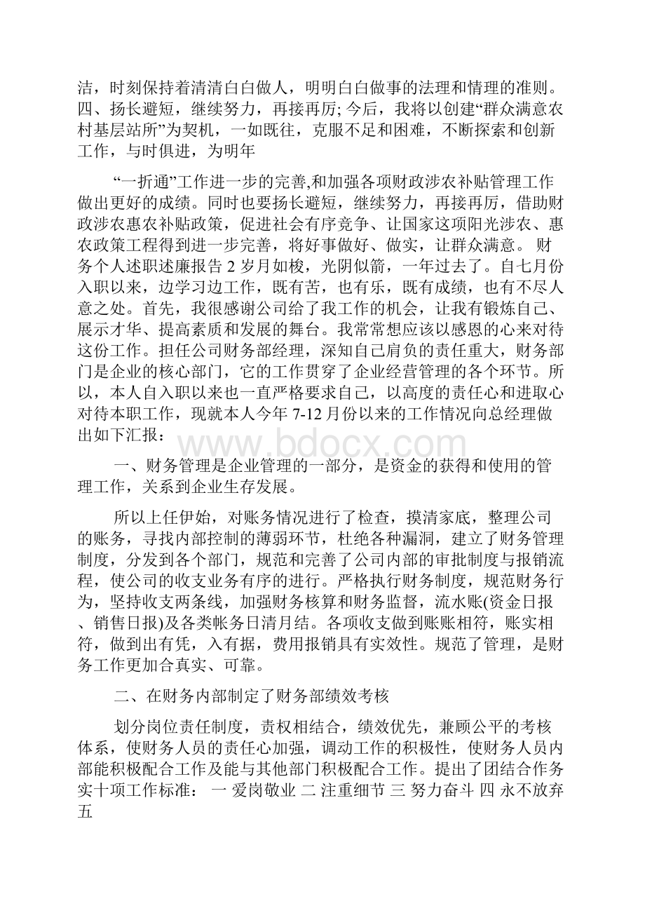 分管财务银行行长述职述廉报告.docx_第3页