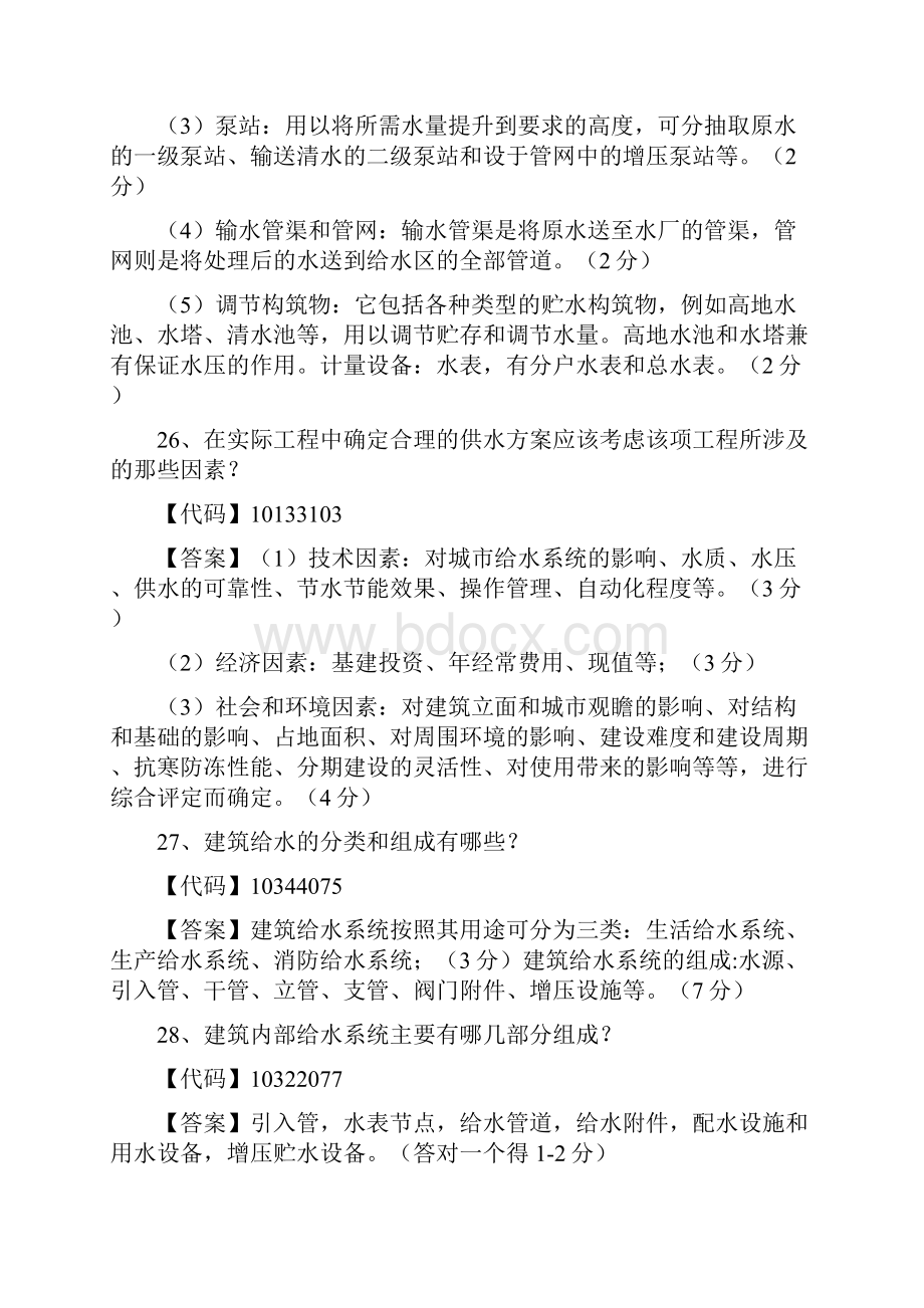 建筑给排水试题附答案.docx_第2页