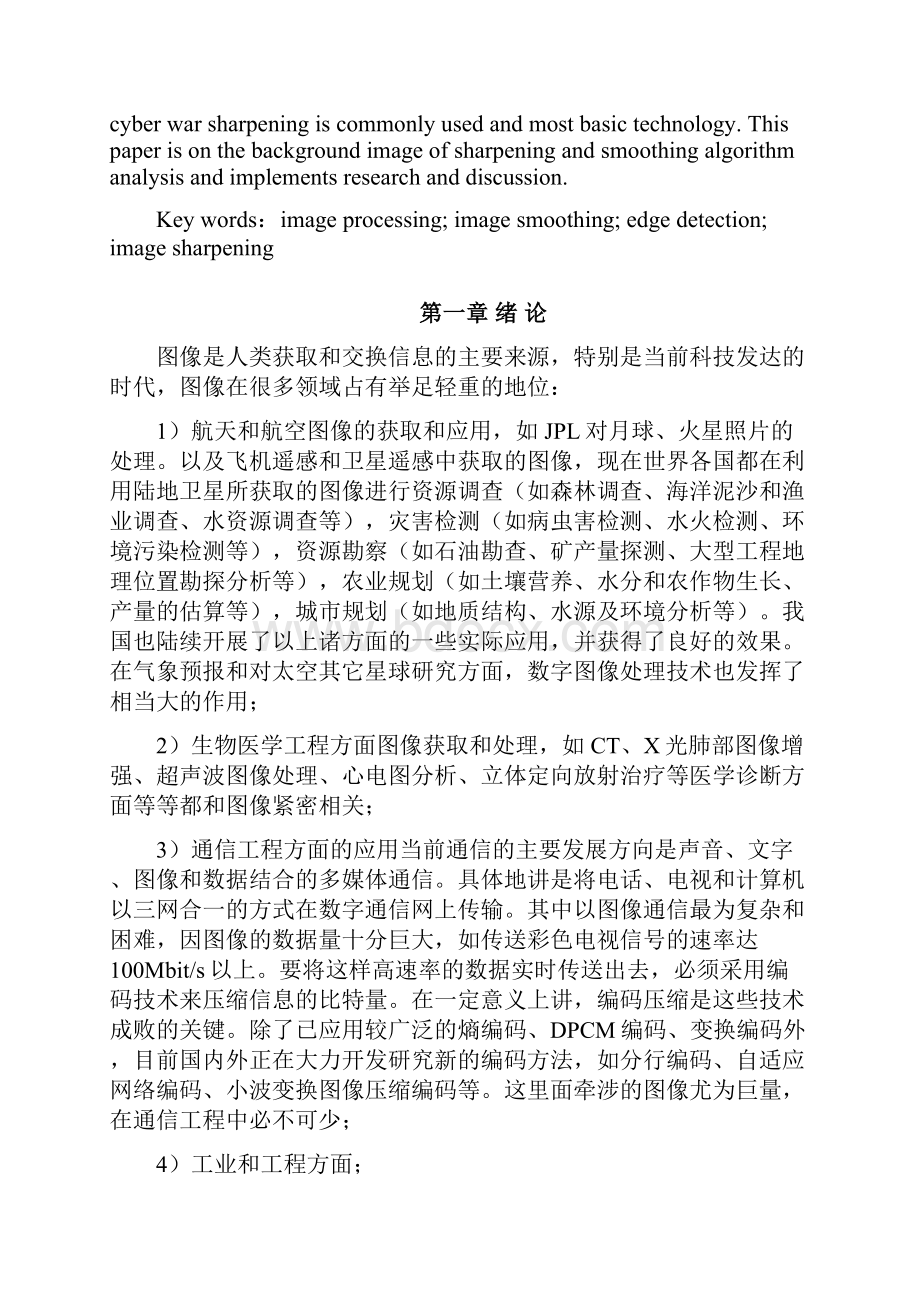 图像平滑与锐化算法的研究与分析完整版.docx_第2页