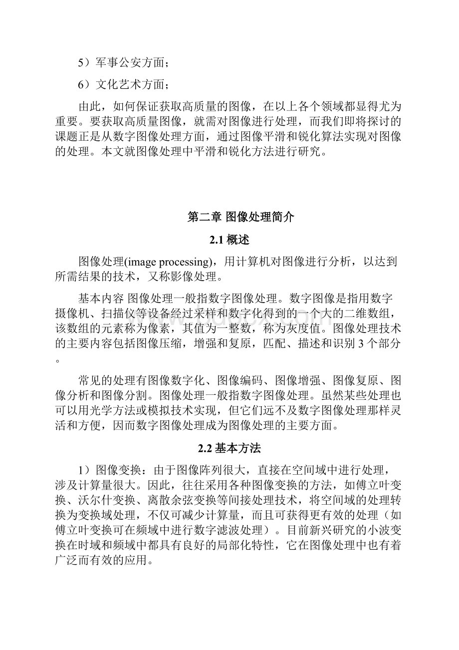 图像平滑与锐化算法的研究与分析完整版.docx_第3页