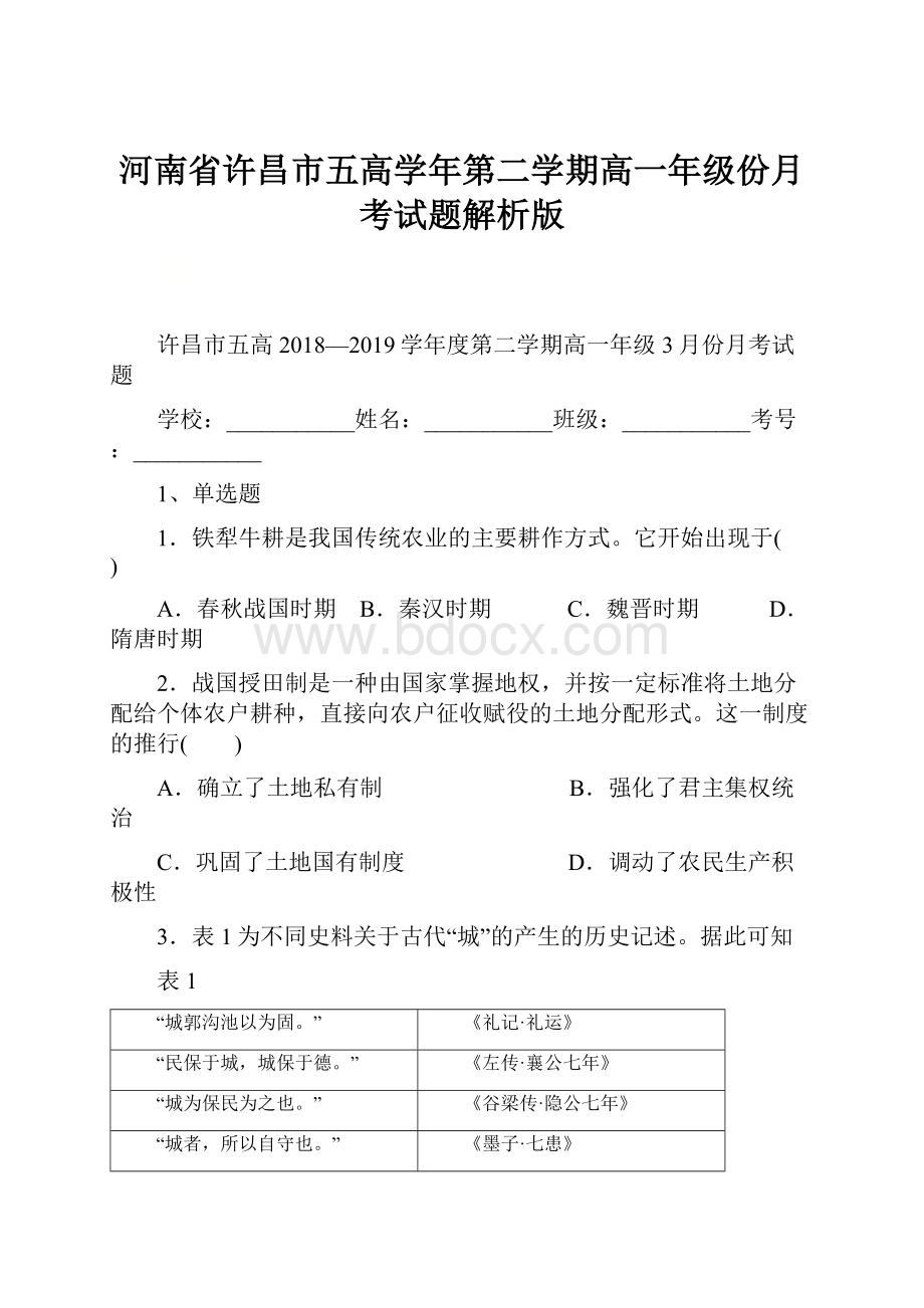 河南省许昌市五高学年第二学期高一年级份月考试题解析版.docx