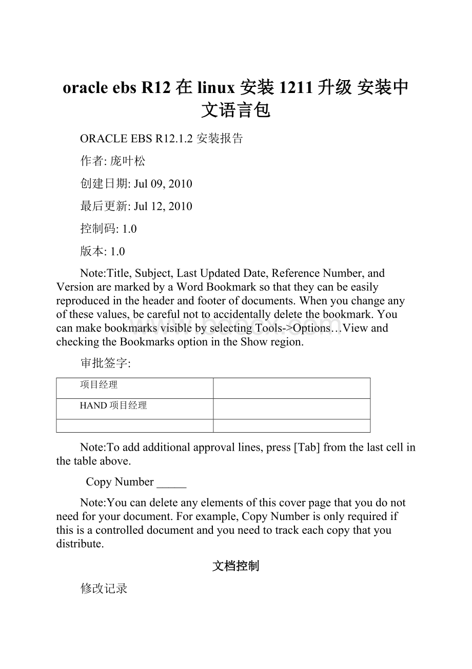 oracle ebsR12 在linux 安装 1211升级安装中文语言包.docx