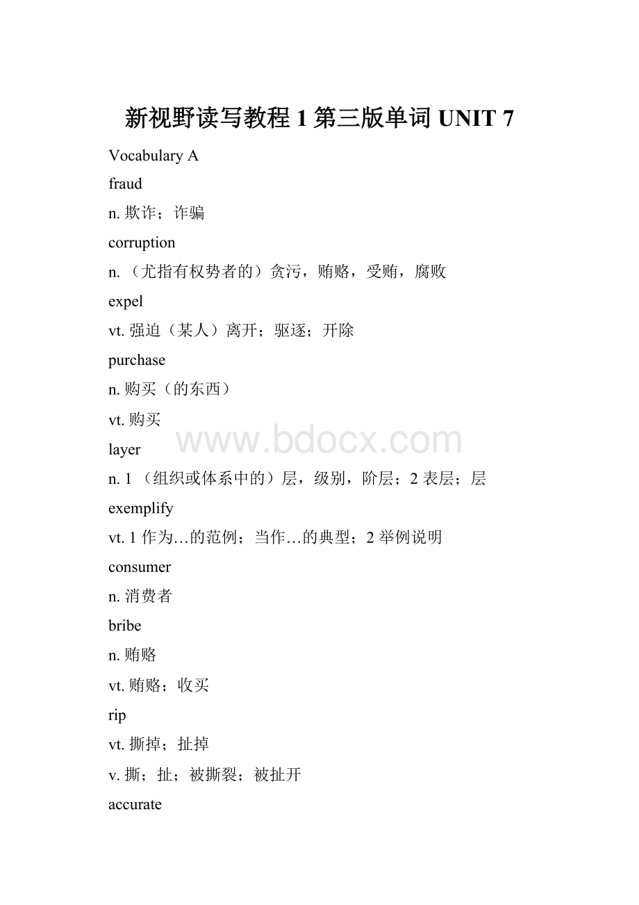 新视野读写教程1第三版单词UNIT 7.docx_第1页