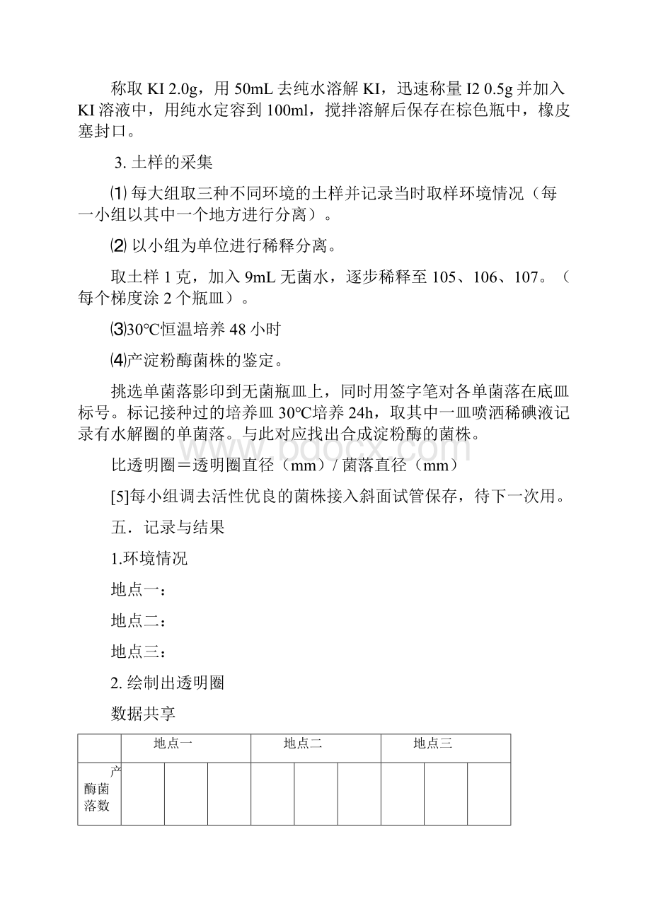 微生物发酵技术实训教案.docx_第2页