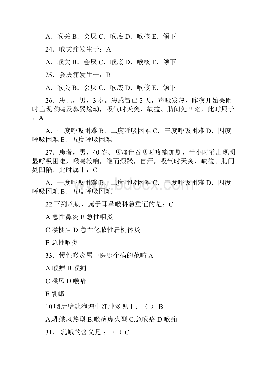 中医耳鼻喉习题.docx_第2页