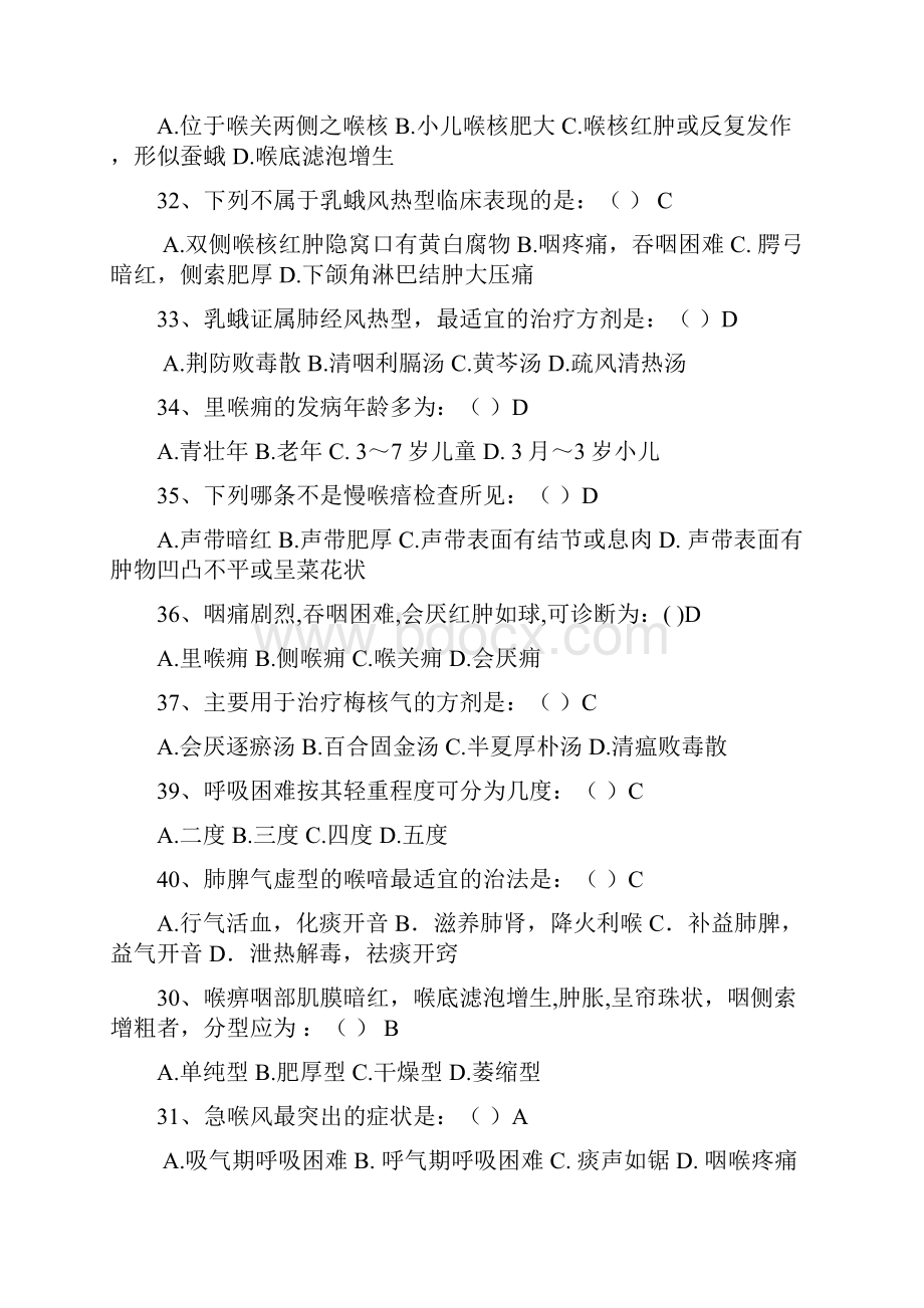 中医耳鼻喉习题.docx_第3页