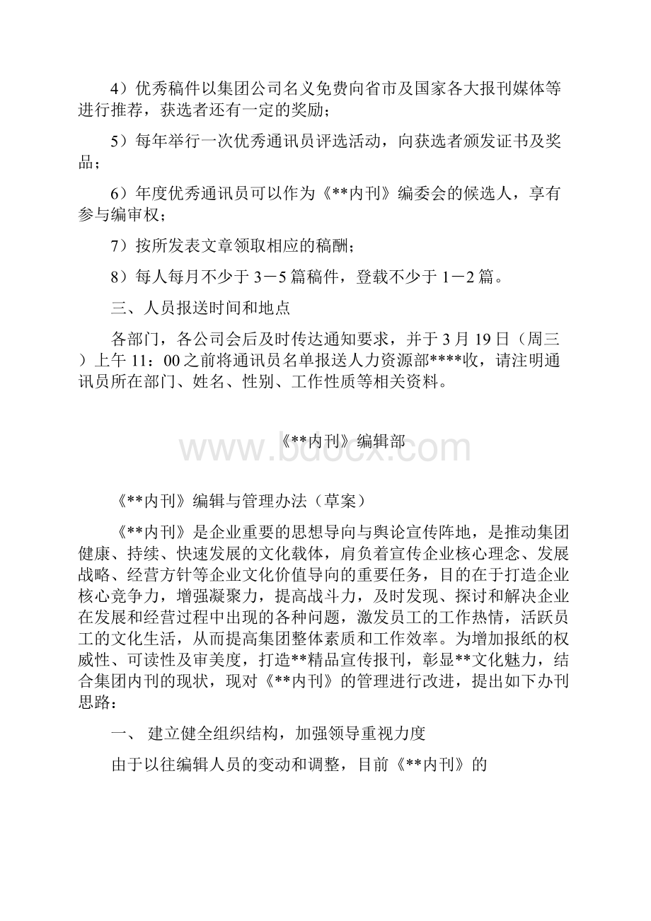 企业内刊编辑管理办法网络参考.docx_第2页