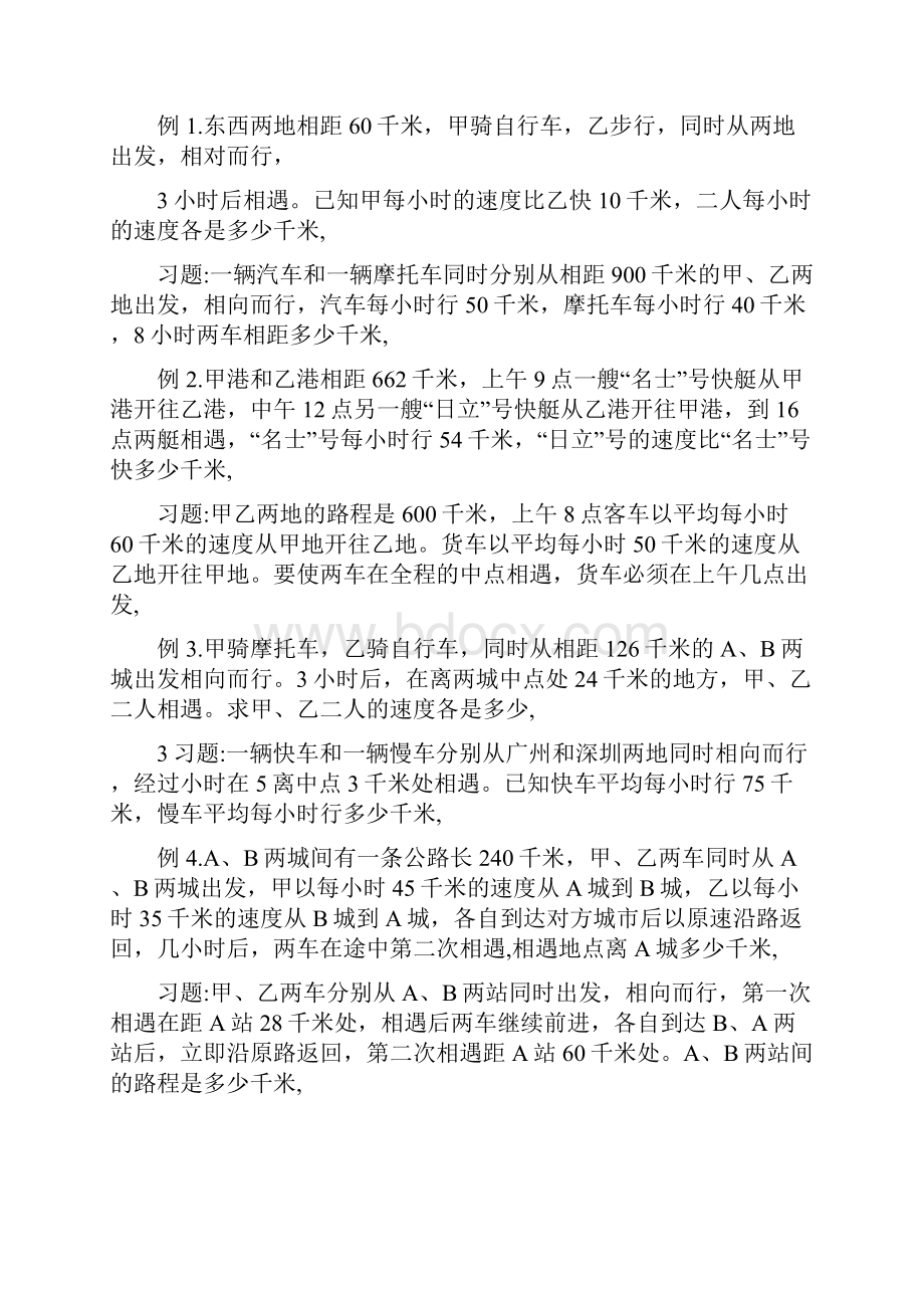 六年级数学行程问题四种类型专讲完整版.docx_第2页