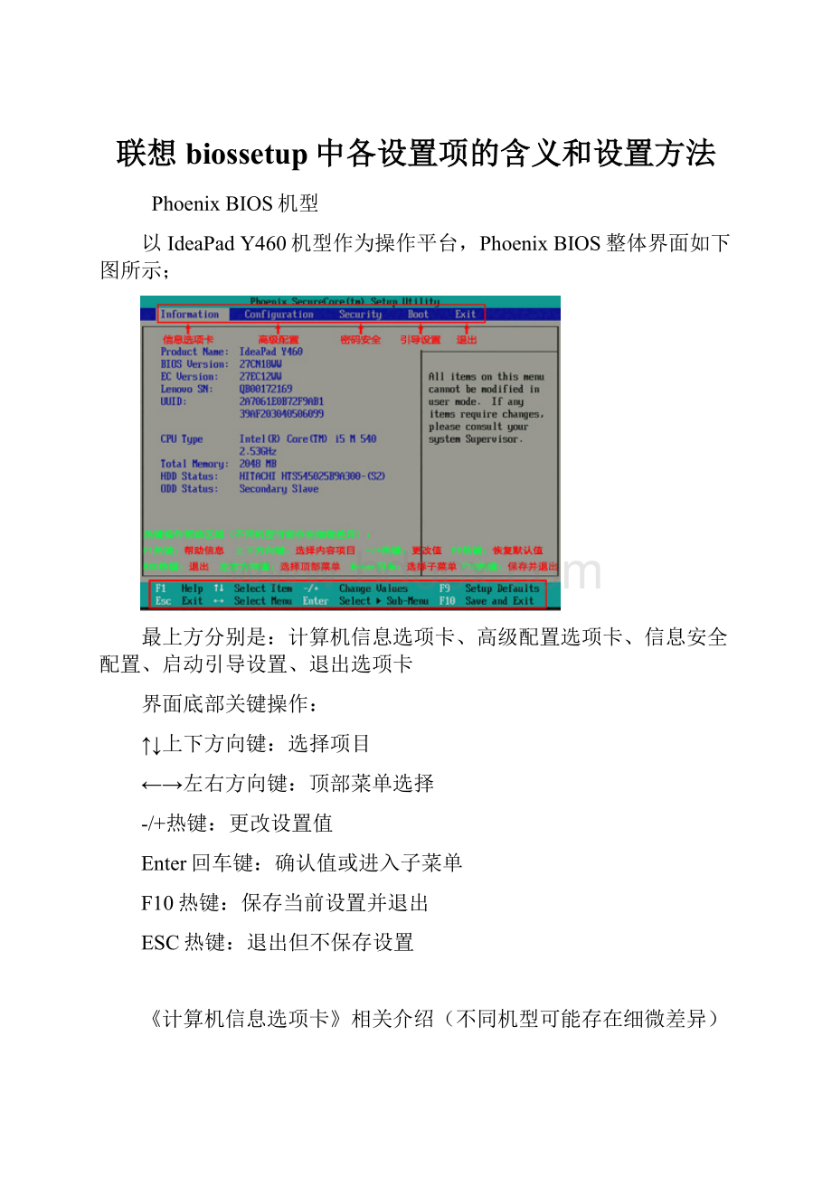 联想biossetup中各设置项的含义和设置方法.docx_第1页