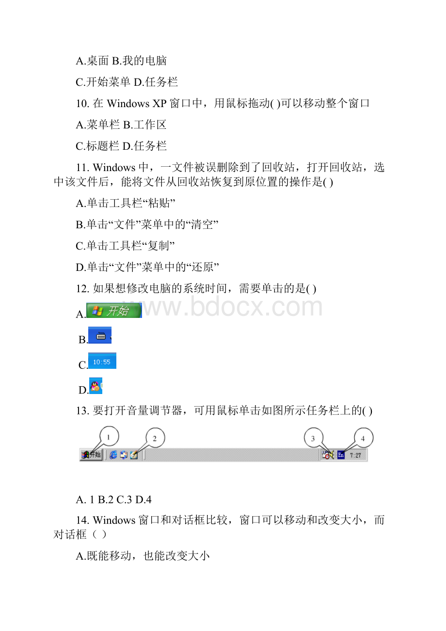 初中信息技术会考整理资料剖析.docx_第3页