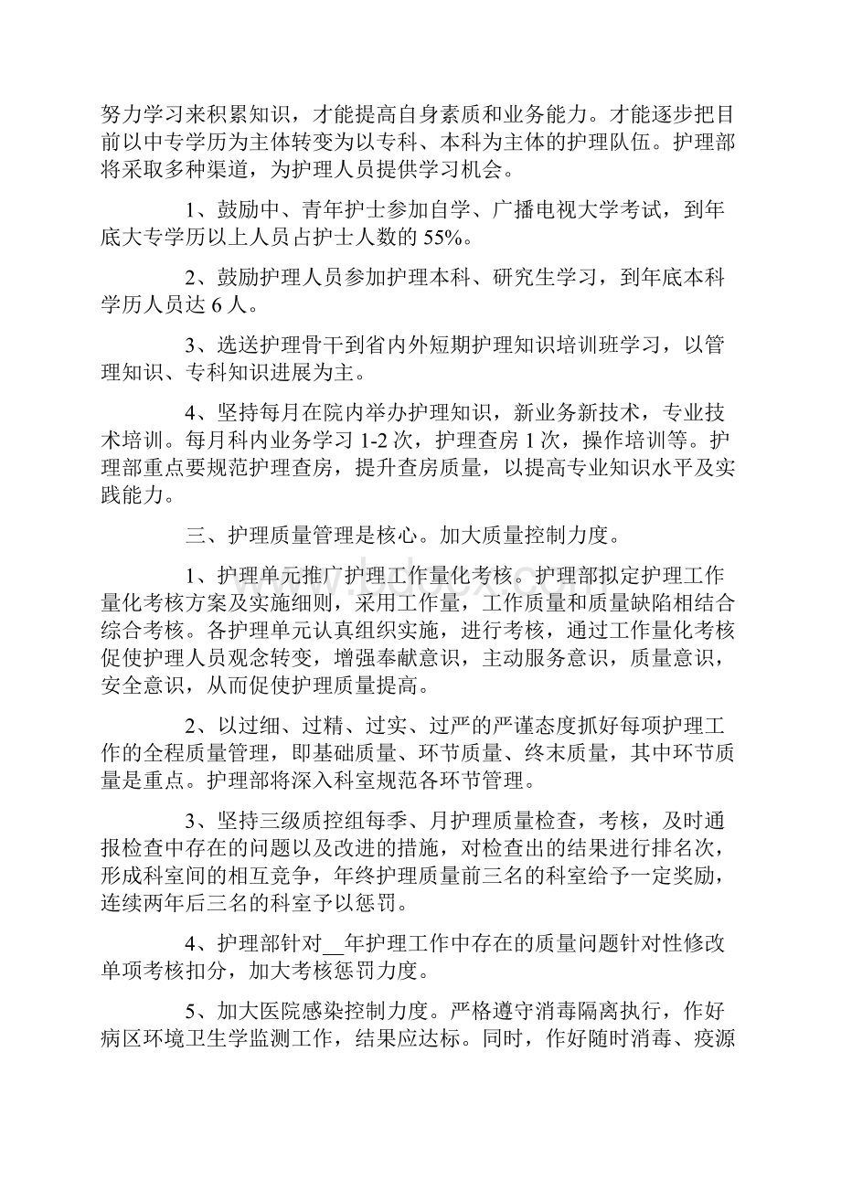 护理个人工作计划.docx_第3页