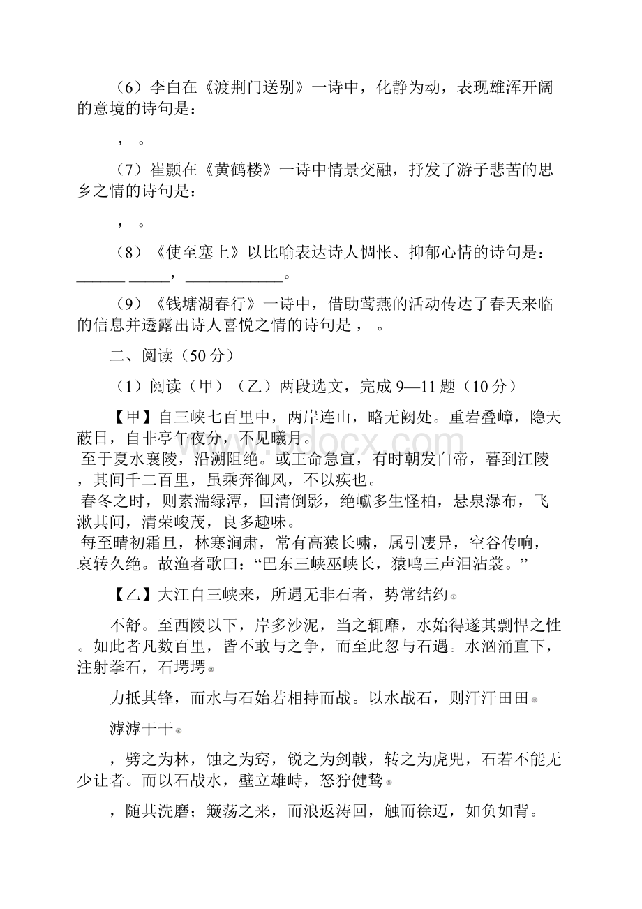 辽宁省盘锦市双台子区学年度第一学期一中八年级第一次月考语文试题.docx_第3页