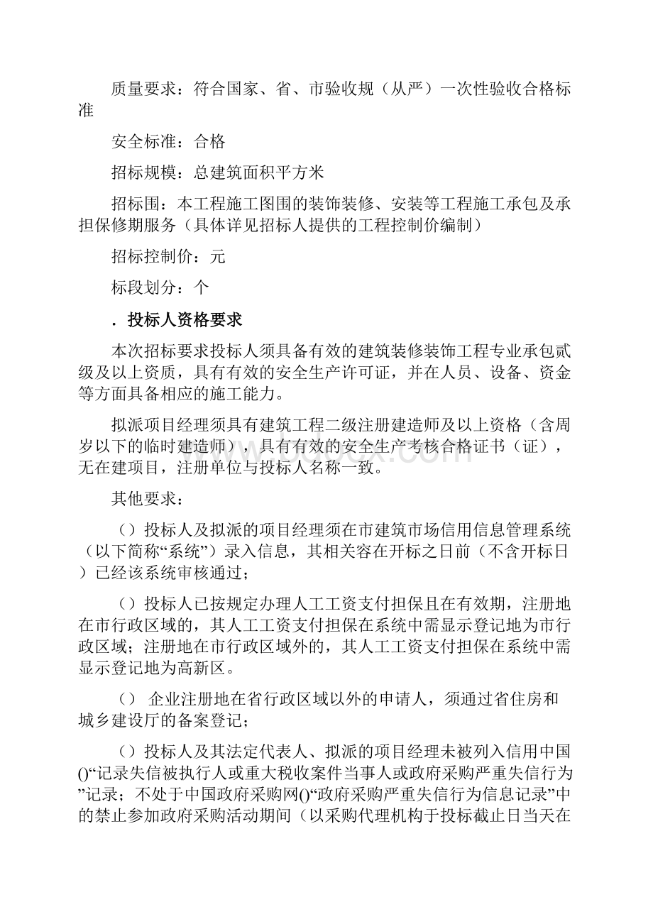 高新区消防大队接待用房改造工程.docx_第3页