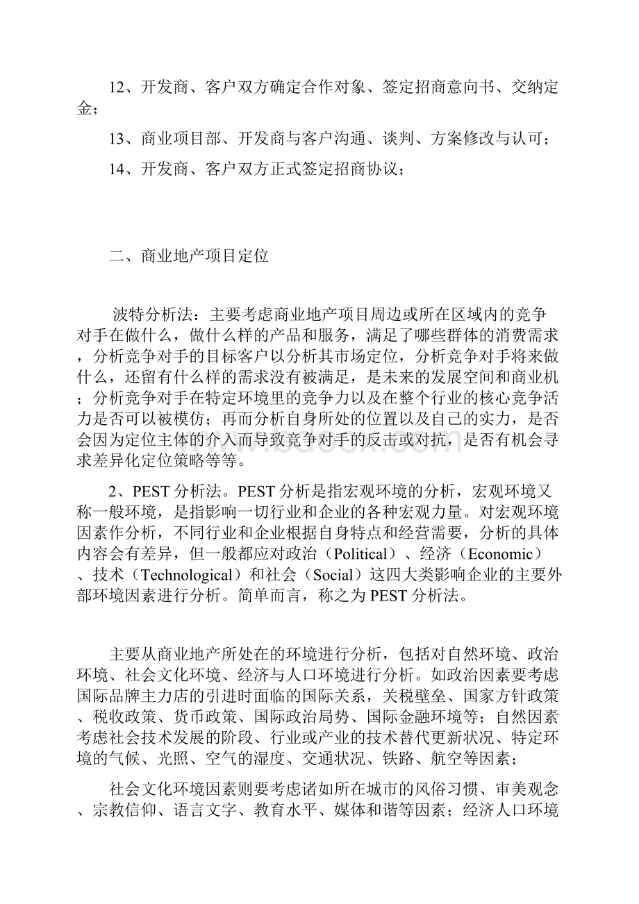 商业地产招商经理知识手册.docx_第2页