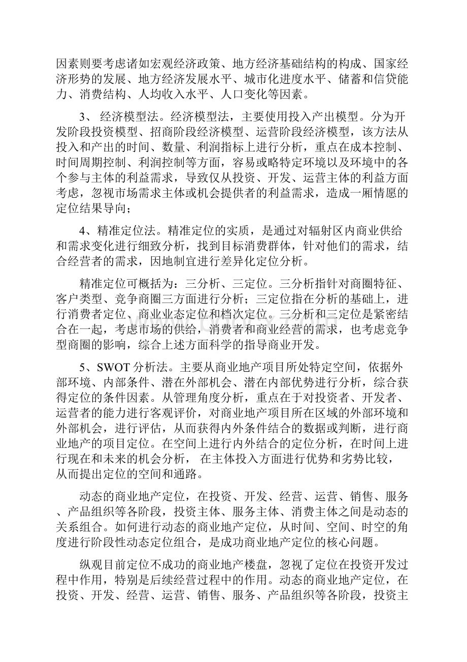 商业地产招商经理知识手册.docx_第3页