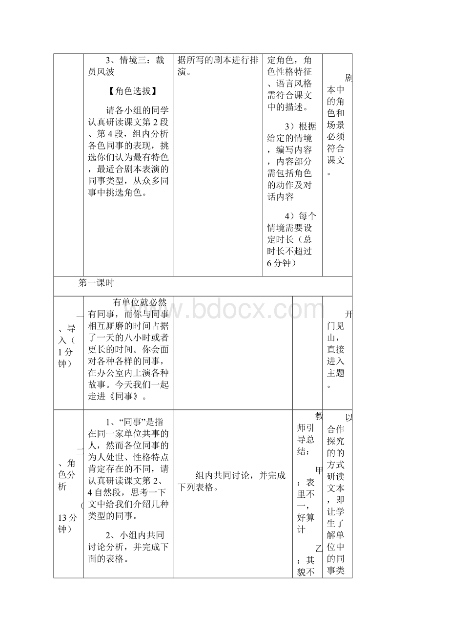 《同事》教学设计.docx_第3页