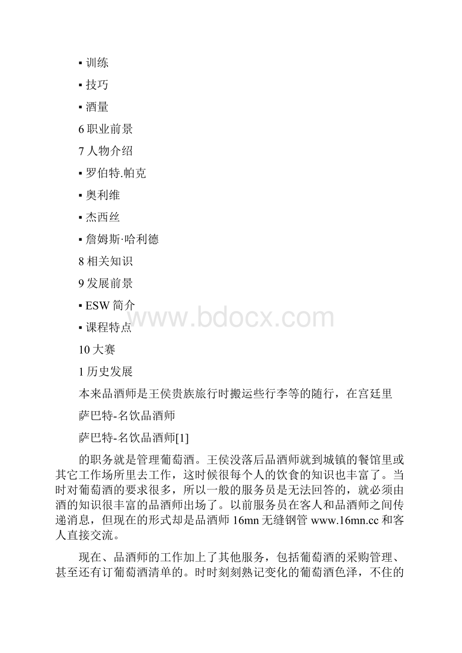 品酒师.docx_第2页