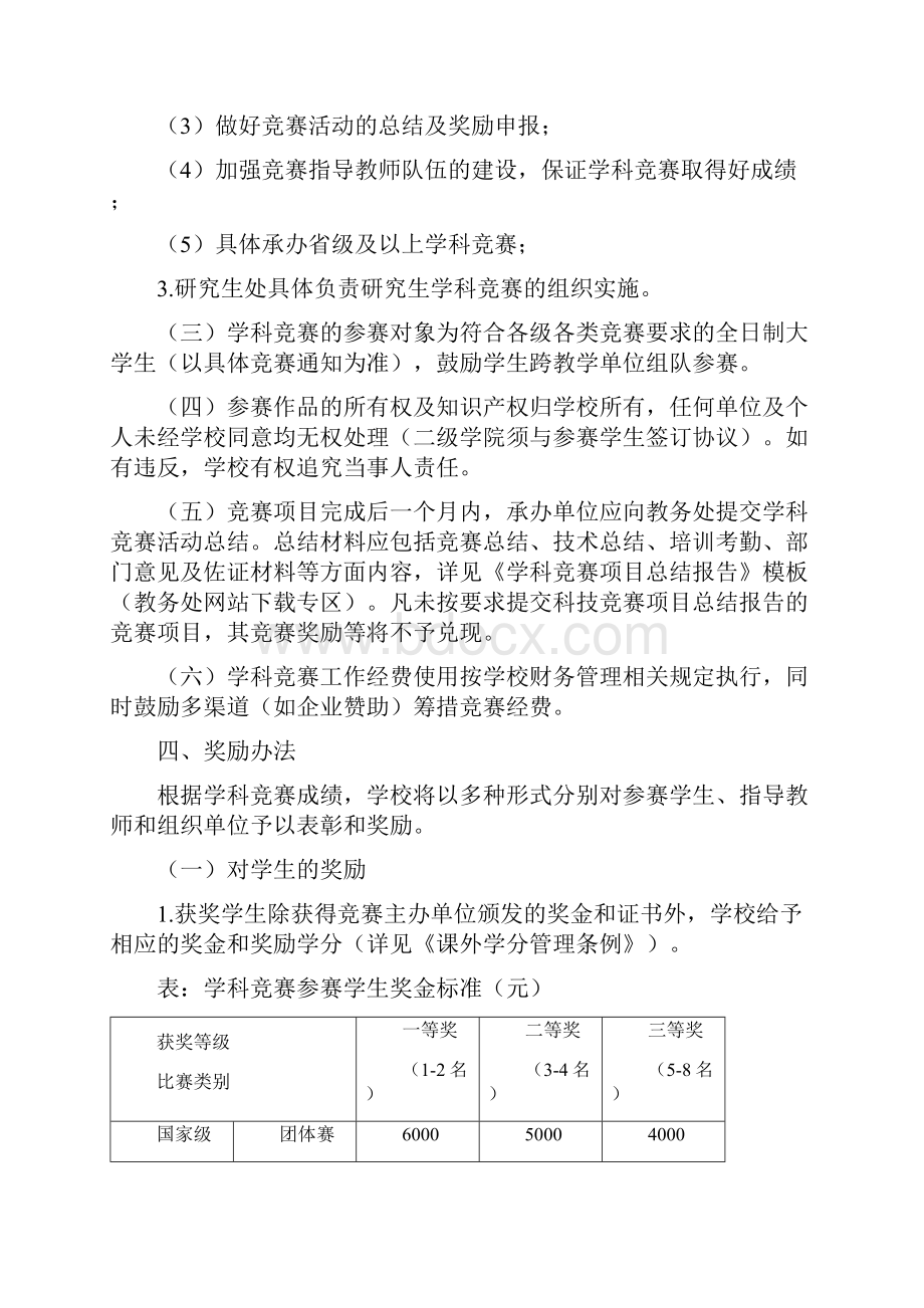 大学生学科竞赛管理办法.docx_第3页