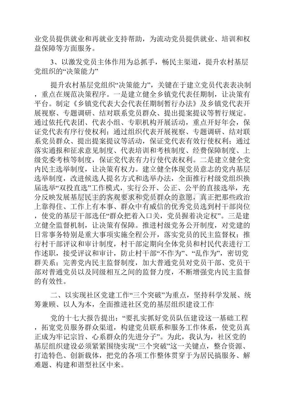 新时期如何加强党的基层组织建设工作.docx_第3页