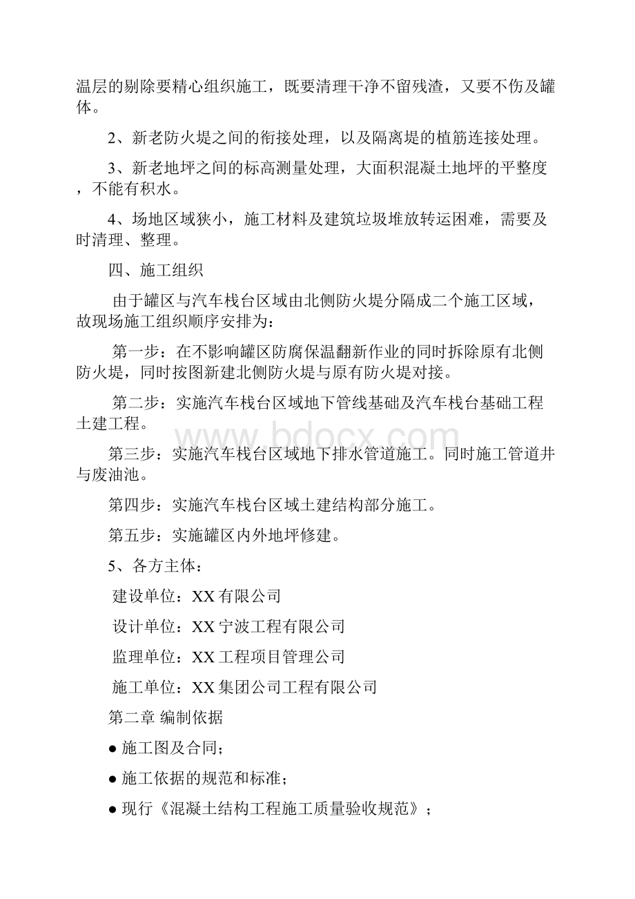 XX油库改造施工方案.docx_第3页