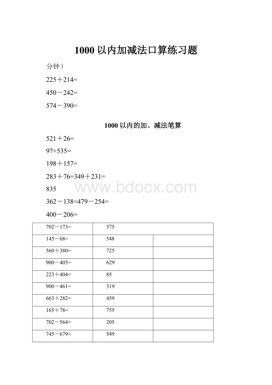 1000以内加减法口算练习题.docx_第1页