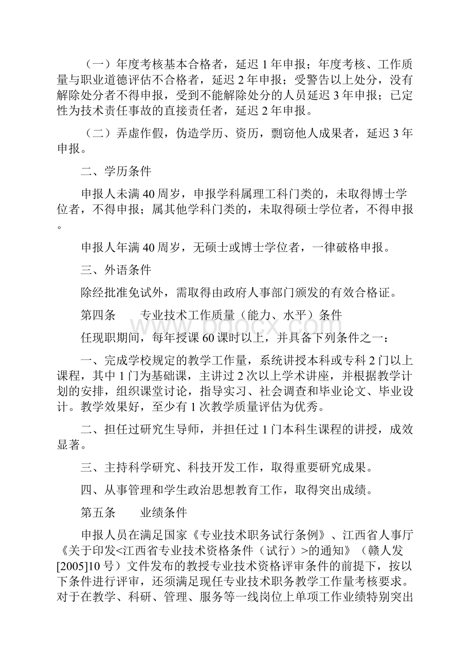 江西理工大学职称评定条件.docx_第2页