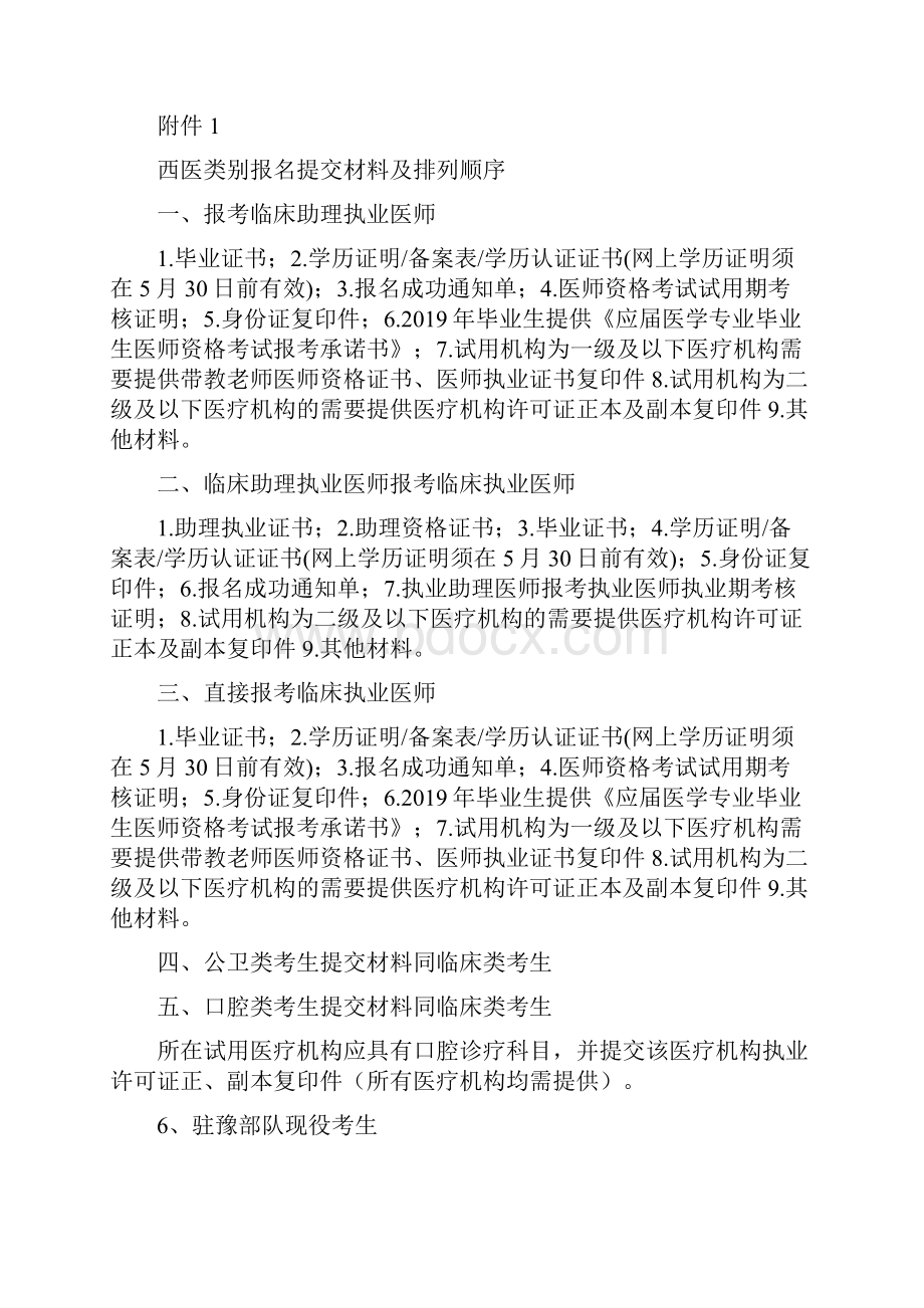 师承和确有专长人员及部队现役考生现场审核时间安排.docx_第2页