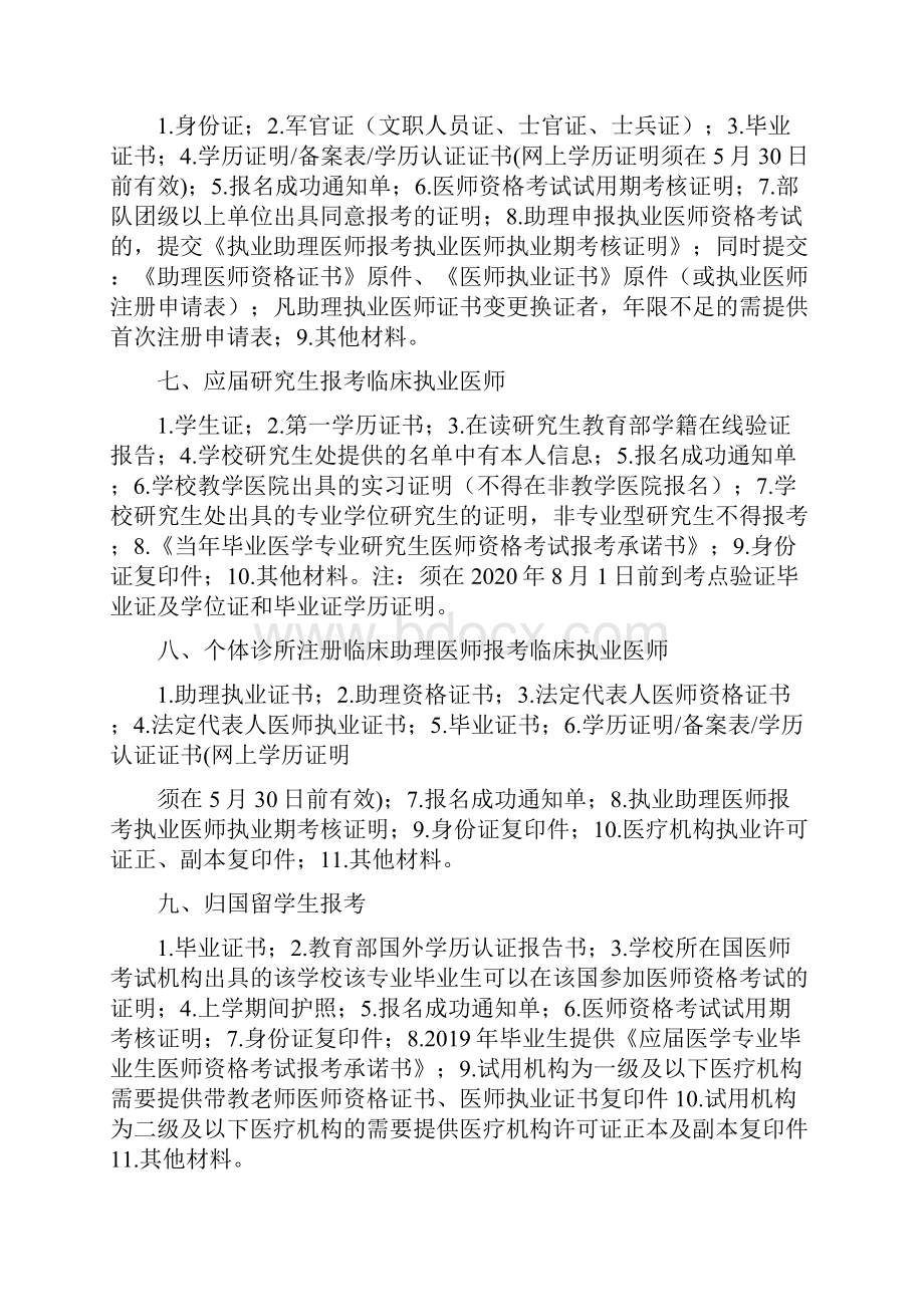 师承和确有专长人员及部队现役考生现场审核时间安排.docx_第3页