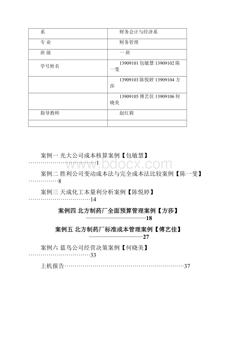 成本管理会计教学案例答案.docx_第2页