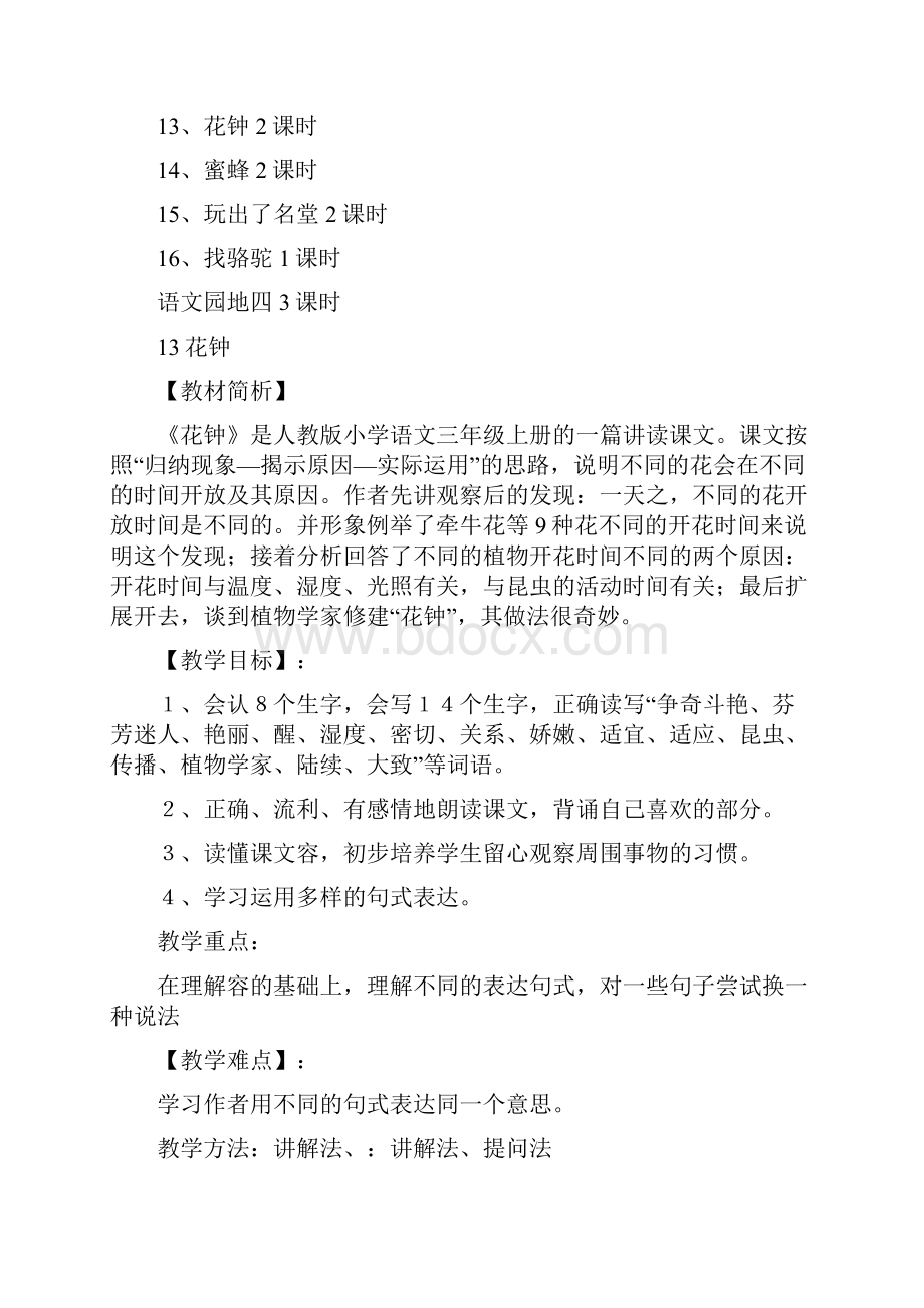 三年级语文上册第四单元集体备课.docx_第3页