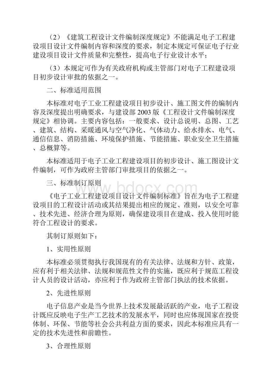 电子工业工程建设项目设计文件编制标准doc.docx_第3页