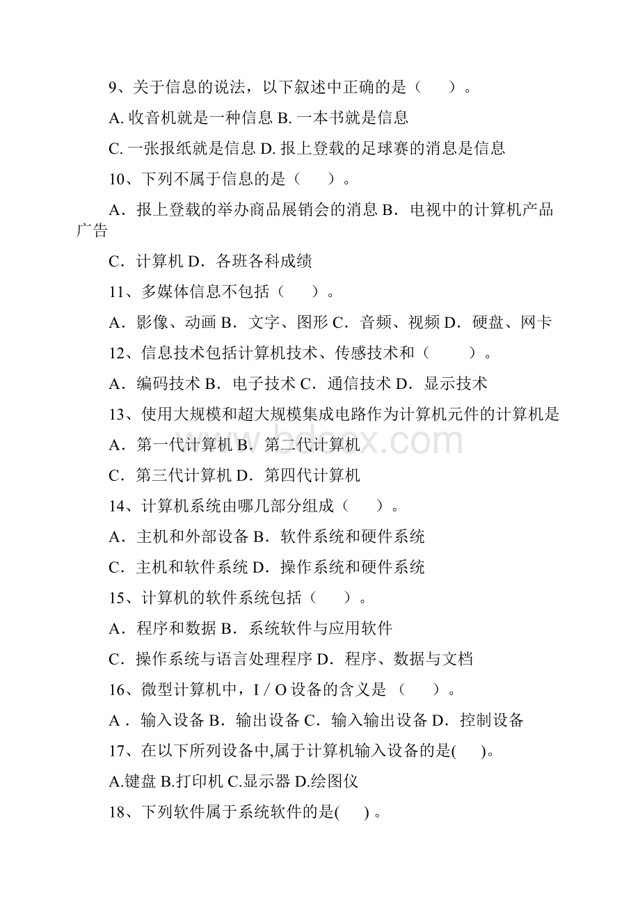 初中信息技术考试题库免费.docx_第2页