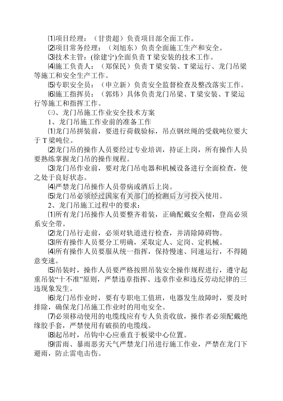 桥梁梁体吊装施工安全保证措施通用版.docx_第3页