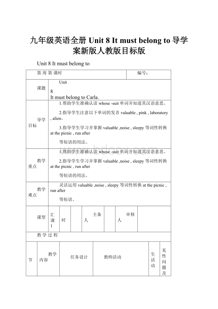 九年级英语全册 Unit 8 It must belong to导学案新版人教版目标版.docx_第1页