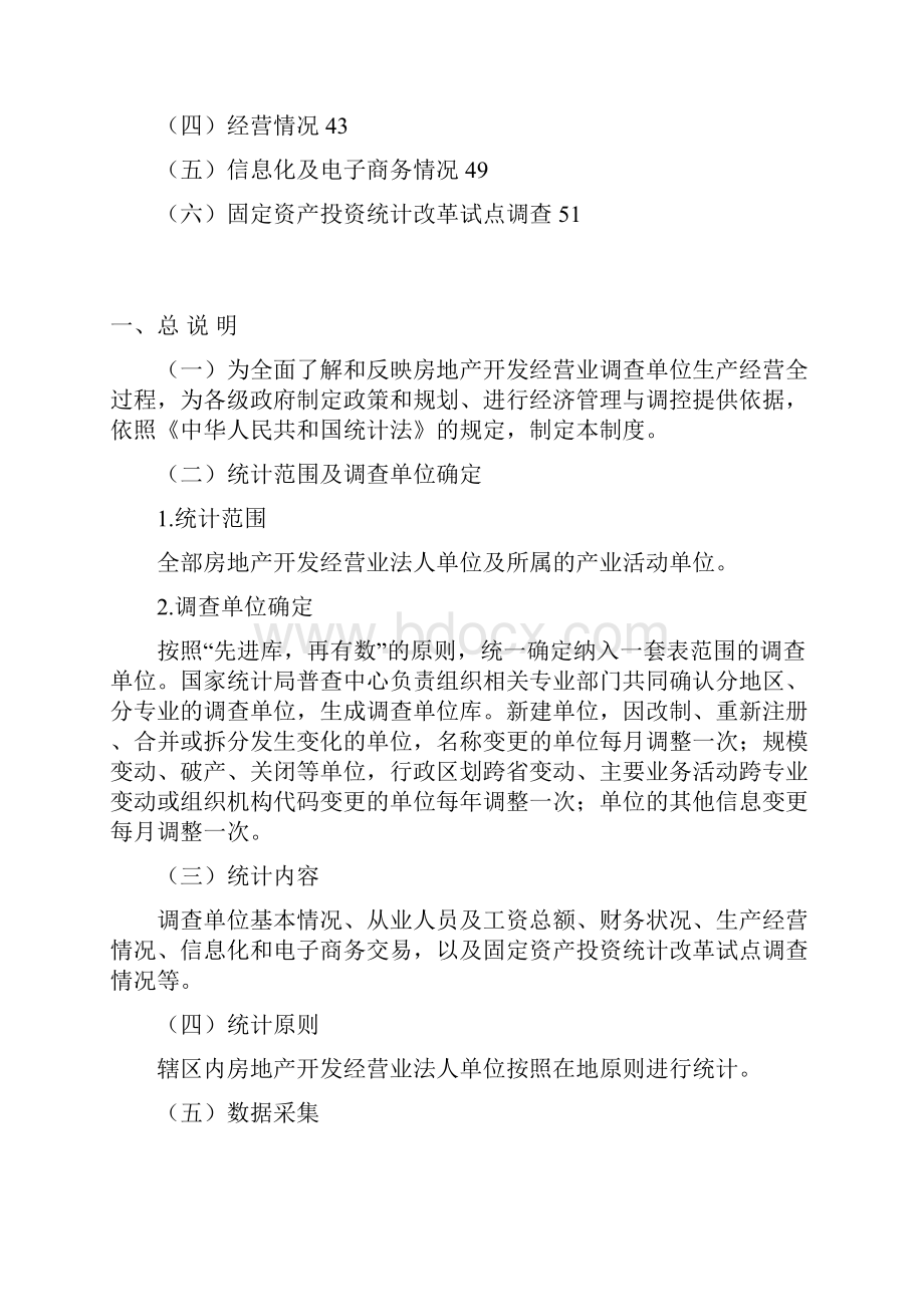 房地产开发统计报表制度统计年报和定期.docx_第3页