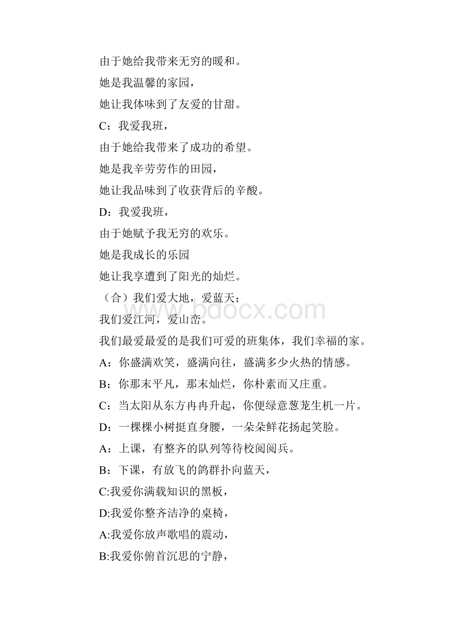 我爱我班努力添光彩班会活动方案.docx_第2页