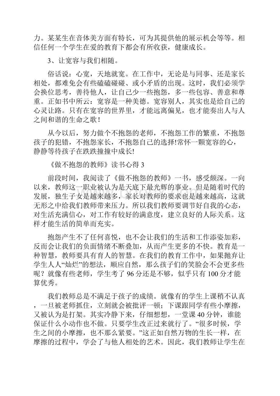 《做不抱怨的教师》读书心得.docx_第3页